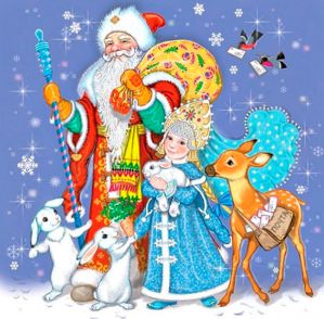 Новогоднее поздравление от Деда Мороза и Снегурочки для детей